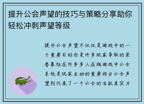 提升公会声望的技巧与策略分享助你轻松冲刺声望等级