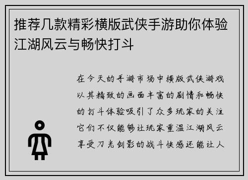 推荐几款精彩横版武侠手游助你体验江湖风云与畅快打斗