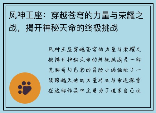 风神王座：穿越苍穹的力量与荣耀之战，揭开神秘天命的终极挑战